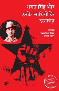 Abbildung von: Bhagat Singh Aur Unke Sathiyon Ke Dastavez - Rajkamal Prakashan Pvt. Ltd