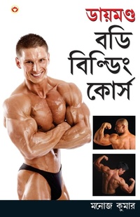 Abbildung von: Body Building Course - Diamond Pocket Books
