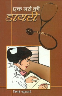 Abbildung von: Ek Nurse Ki Dairy - Diamond Pocket Books