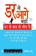 Cover: Dar Se Aage Badho Dar Ke Baad Hi Jeet Hai - Diamond Pocket Books