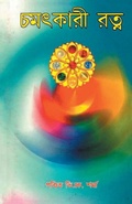Cover: Chamatkari Ratan - Diamond Pocket Books