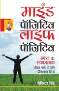 Cover: Mind Positive Life Positive - Diamond Pocket Books