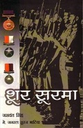 Cover: Shoor Shoorma - Rupa Publications India Pvt. Ltd