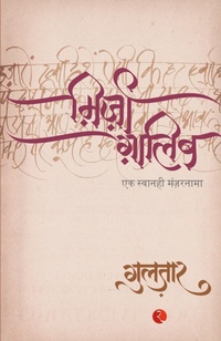 Abbildung von: Mirza Ghalib - Rupa Publications India Pvt. Ltd