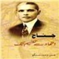 Cover: Jinnah India-partition Independence - Rupa Publications India Pvt. Ltd