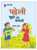 Cover: Paheli Bujho Aur Banao - Ponytale Books, an imprint of Bridging Borders
