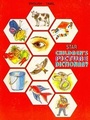 Cover: Star Children's Picture Dictionary - Star Publications / Languages of the World Publications