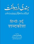 Cover: Hindi-Urdu Dictionary - Islamic Book Service