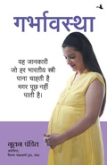 Abbildung von: Garbhavastha(H),Nutan Pandit - Manjul Publishing House Pvt Ltd