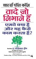 Cover: Vade Jo Nibhane Hai - Manjul Publishing House Pvt Ltd