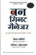 Cover: The One Minute Manager - Manjul Publishing House Pvt Ltd