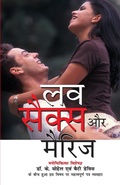 Cover: Love Sex Aur Marriage - Diamond Pocket Books