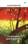 Cover: Ormayile Manimuzhakkam - Greenbooks