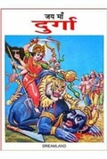 Cover: Jai Maa Durga - Dreamland Publications
