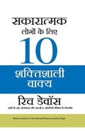 Cover: SAKARATMAK LOGON KE LIYE 10 SHAKTISHALI VAKYA - Manjul Publishing House Pvt Ltd