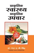 Cover: Prakrutik Swasthya Prakrutik Upchar(H) - Manjul Publishing House Pvt Ltd