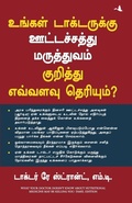Cover: What Your Doctor Doesn't Know About the Nutritional Medicine Maybe Killing You - Manjul Publishing House Pvt Ltd