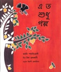 Cover: It's Only a Story - Tulika Publishers