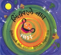 Enlarge image Cover: Dancing on Walls - Tulika Publishers