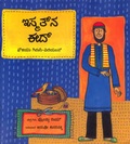 Cover: Ismat's Eid - Tulika Publishers