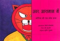 Cover: High in the Sky - Hindi - Tulika Publishers