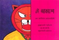 Cover: High in the Sky - Bangla - Tulika Publishers