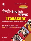 Cover: Hindi-English Expert Translator - Arihant Publishers