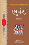 Cover: Raghuvansh - Rajpal & Sons