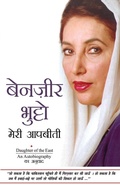 Cover: Meri Aapbeeti - Rajpal & Sons