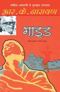 Cover: Guide - Rajpal & Sons