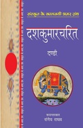 Cover: Dashkumarcharit - Rajpal & Sons