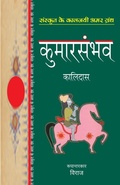 Cover: Kumarsambhav - Rajpal & Sons