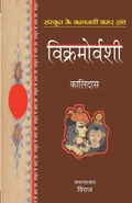 Cover: Vikramovarshi - Rajpal & Sons
