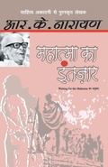 Cover: Mahatma Ka Intezaar - Rajpal & Sons
