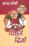 Cover: Pichhle Dino - Rajpal & Sons