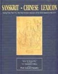 Cover: Sanskrit Chinese Lexicon - Aditya Prakashan