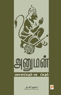 Cover: Anuman - Kizhakku Pathippagam
