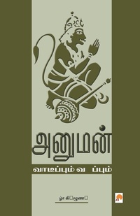 Enlarge image Cover: Anuman - Kizhakku Pathippagam