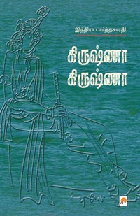 Abbildung von: Krishna Krishna - Kizhakku Pathippagam