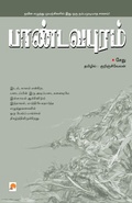 Cover: Paandavapuram - Kizhakku Pathippagam