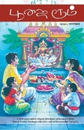 Cover: ???? ???? / Poojai Room (Slokas) - Kizhakku Pathippagam