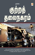 Cover: Mumbai Kuttra Thalainagaram - Kizhakku Pathippagam
