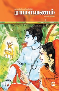 Abbildung von: ???????? / Ramayanam - Kizhakku Pathippagam