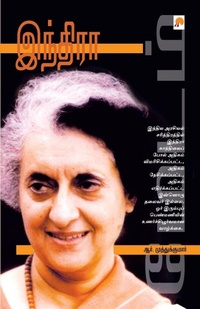 Enlarge image Cover: Indira - Kizhakku Pathippagam