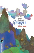 Cover: Meghdoot - Mehta Publishing House