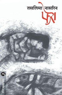Enlarge image Cover: Phera - Mehta Publishing House