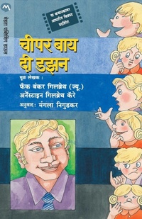 Enlarge image Cover: Cheaper by the Dozen - Mehta Publishing House