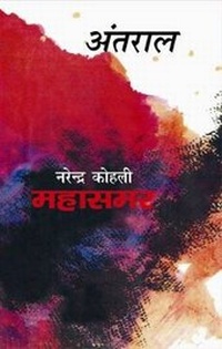 Abbildung von: Antral : Mahasamar5 - Vani Prakashan