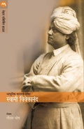 Cover: Aadhunik Bhartache Preshit Swami Vivekanand - Mehta Publishing House