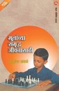 Cover: Mulanchya Samruddha Jivanasathi - Mehta Publishing House